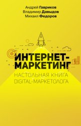 Скачать Интернет-маркетинг бесплатно
