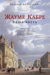 Скачать Ваша честь бесплатно