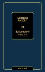 Скачать Завоевание счастья бесплатно