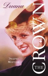 Скачать Диана. The Crown бесплатно