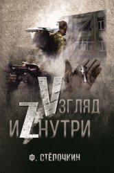 Скачать Vзгляд иZнутри бесплатно
