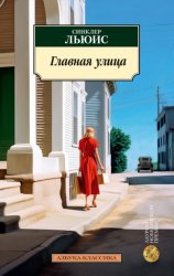 Скачать Главная улица бесплатно