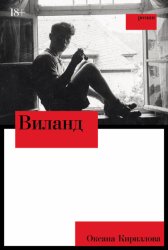 Скачать Виланд бесплатно