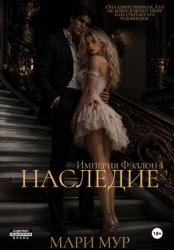 Скачать Наследие бесплатно