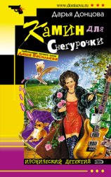 Скачать Камин для Снегурочки бесплатно