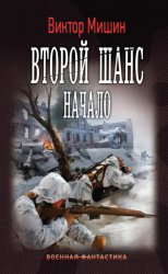 Скачать Второй шанс. Начало бесплатно
