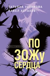Скачать По ЗОЖу сердца бесплатно