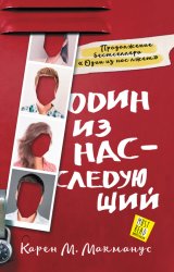 Скачать Один из нас – следующий бесплатно