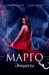 Скачать Марго бесплатно