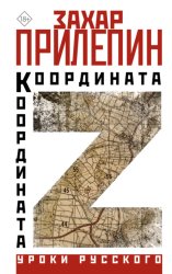 Скачать Координата Z бесплатно