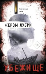 Скачать Убежище бесплатно