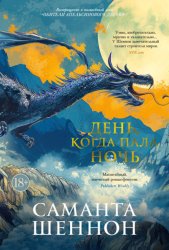 Скачать День, когда пала ночь бесплатно