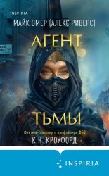 Скачать Агент тьмы бесплатно