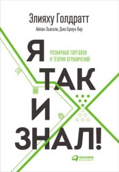 Скачать Я так и знал! бесплатно