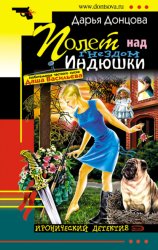 Скачать Полет над гнездом индюшки бесплатно