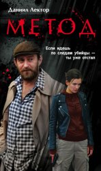 Скачать Метод бесплатно