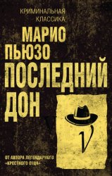 Скачать Последний дон бесплатно