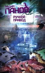 Скачать Ручной Привод бесплатно