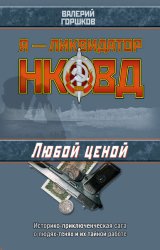 Скачать Любой ценой бесплатно