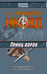 Скачать Принц воров бесплатно