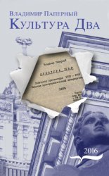Скачать Культура Два бесплатно