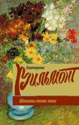 Скачать Шпионы тоже лохи бесплатно