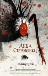 Скачать Живущий бесплатно