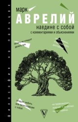 Скачать Наедине с собой бесплатно