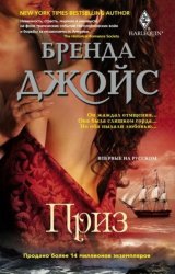 Скачать Приз бесплатно