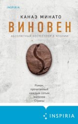 Скачать Виновен бесплатно