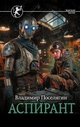 Скачать Аспирант бесплатно