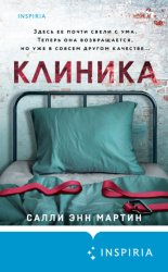 Скачать Клиника бесплатно
