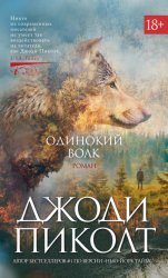 Скачать Одинокий волк бесплатно