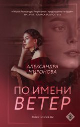 Скачать По имени Ветер бесплатно