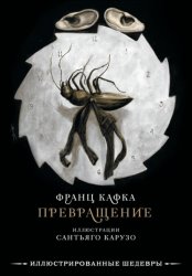 Скачать Превращение бесплатно