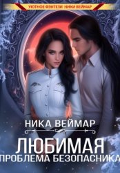 Скачать Любимая проблема безопасника бесплатно