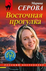 Скачать Восточная прогулка бесплатно