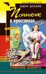 Скачать Привидение в кроссовках бесплатно