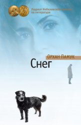 Скачать Снег бесплатно