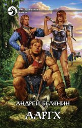 Скачать Ааргх бесплатно