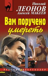 Скачать Вам поручено умереть бесплатно