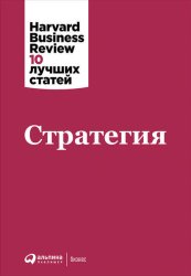Скачать Стратегия бесплатно