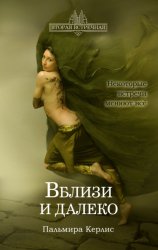 Скачать Вблизи и далеко бесплатно