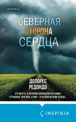 Скачать Северная сторона сердца бесплатно