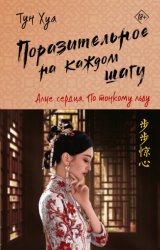 Скачать Поразительное на каждом шагу. Алые сердца. По тонкому льду бесплатно