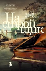 Скачать Настройщик бесплатно