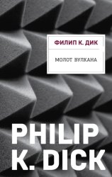 Скачать Молот Вулкана бесплатно