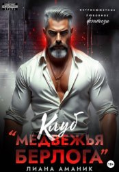 Скачать Клуб 
