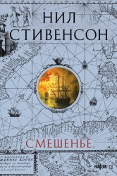 Скачать Смешенье бесплатно