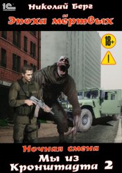 Скачать Мы из Кронштадта. Том 2 бесплатно
